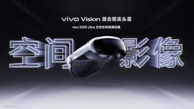 vo Vision 头显双指捏合“轻松上头”AG真人旗舰厅登录央视朱广权提前体验 vi(图2)