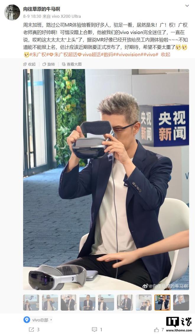 vo Vision 头显双指捏合“轻松上头”AG真人旗舰厅登录央视朱广权提前体验 vi(图3)